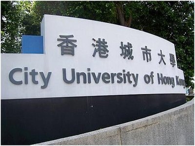香港城市大學(xué)