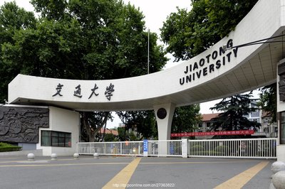 西安交通大學