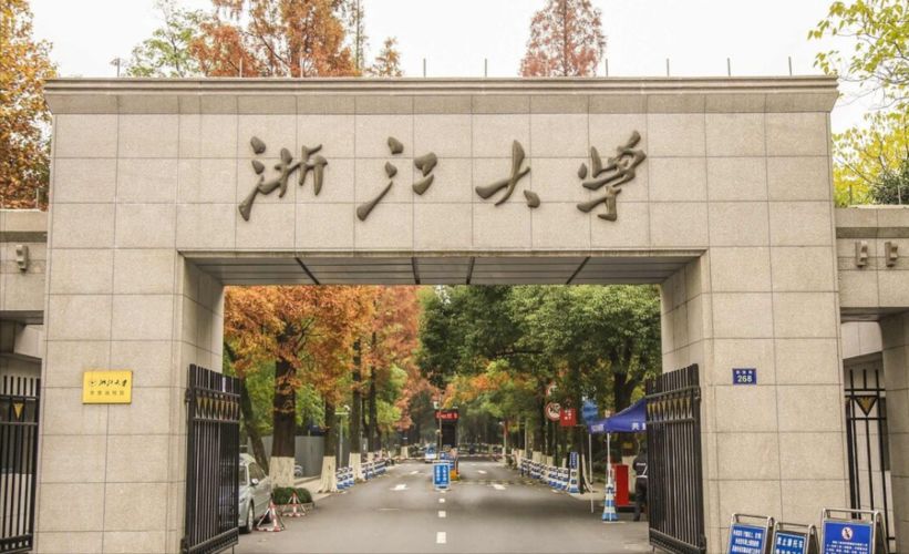 浙江大學