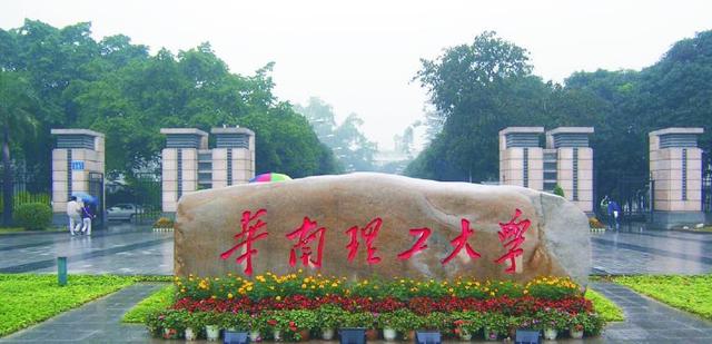 華南理工大學(xué)