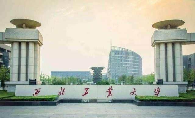 西北工業(yè)大學(xué)